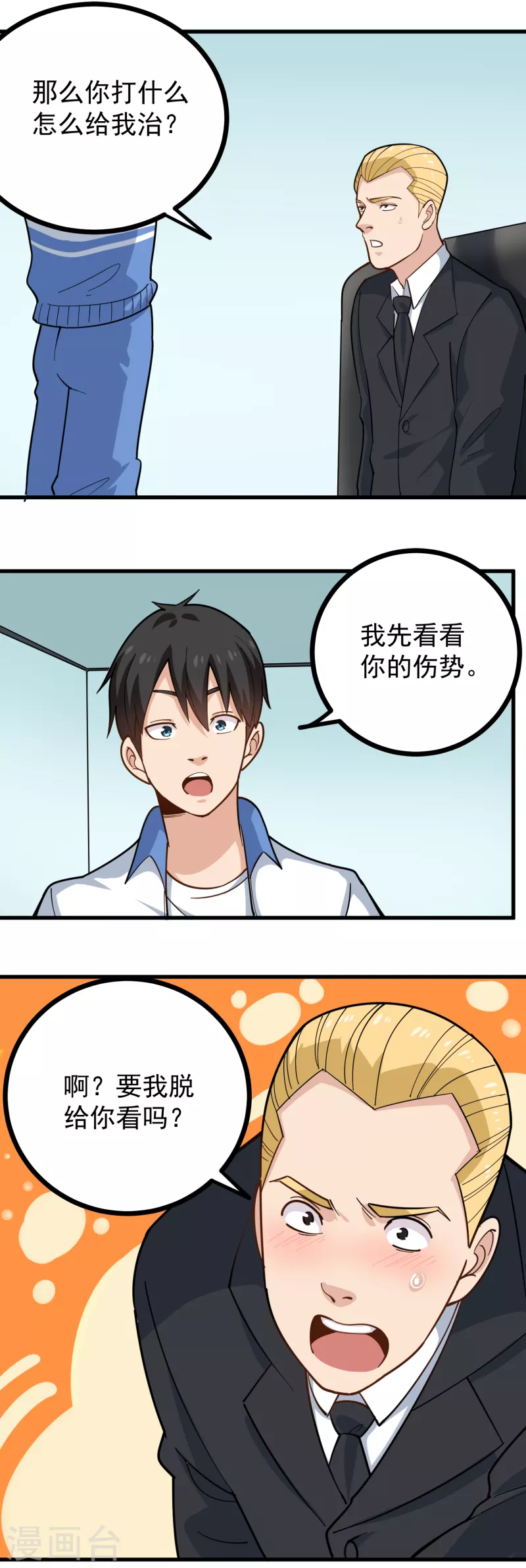 第240话 断子绝孙10