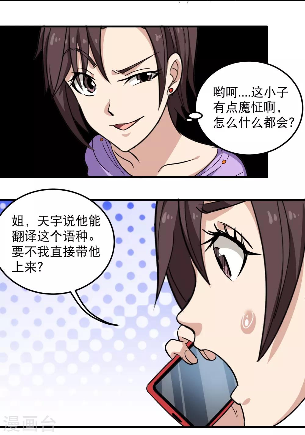 第39话 非洲方言19