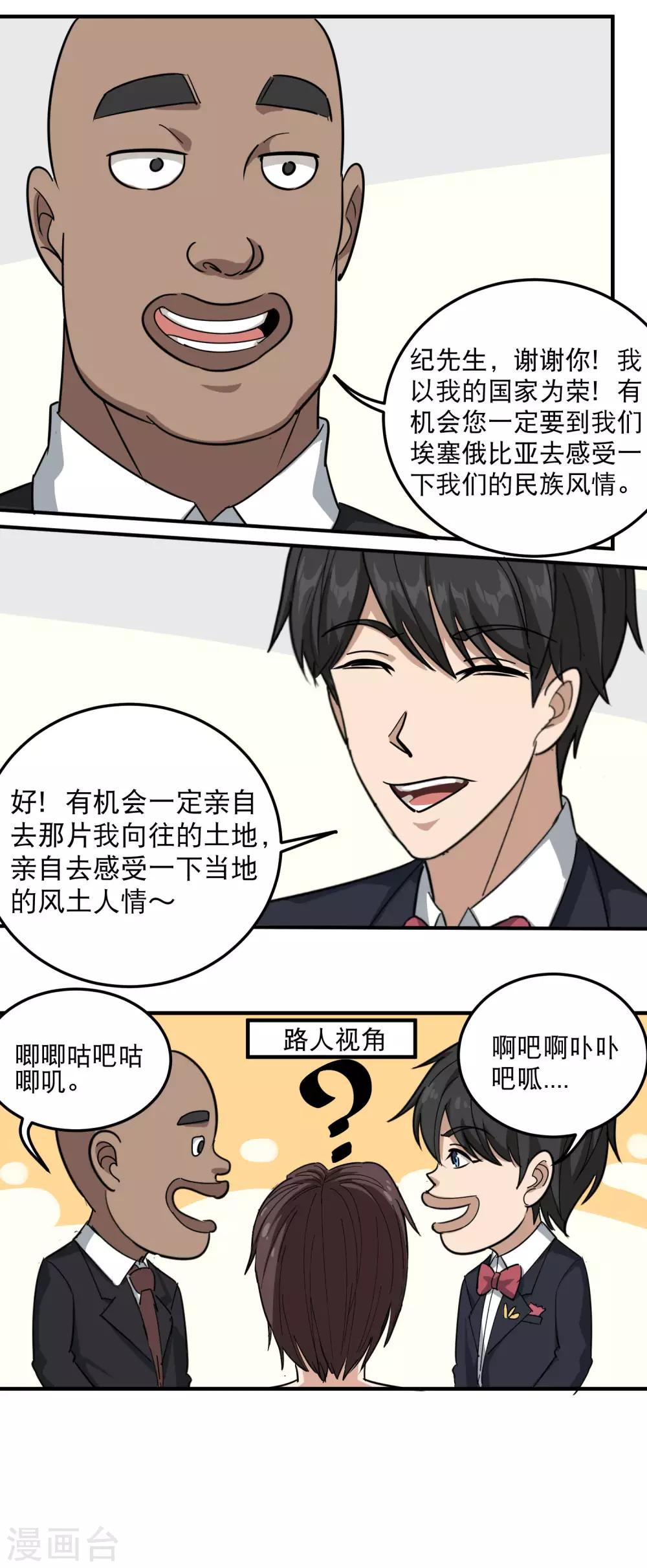 第40话 蓝家女婿11
