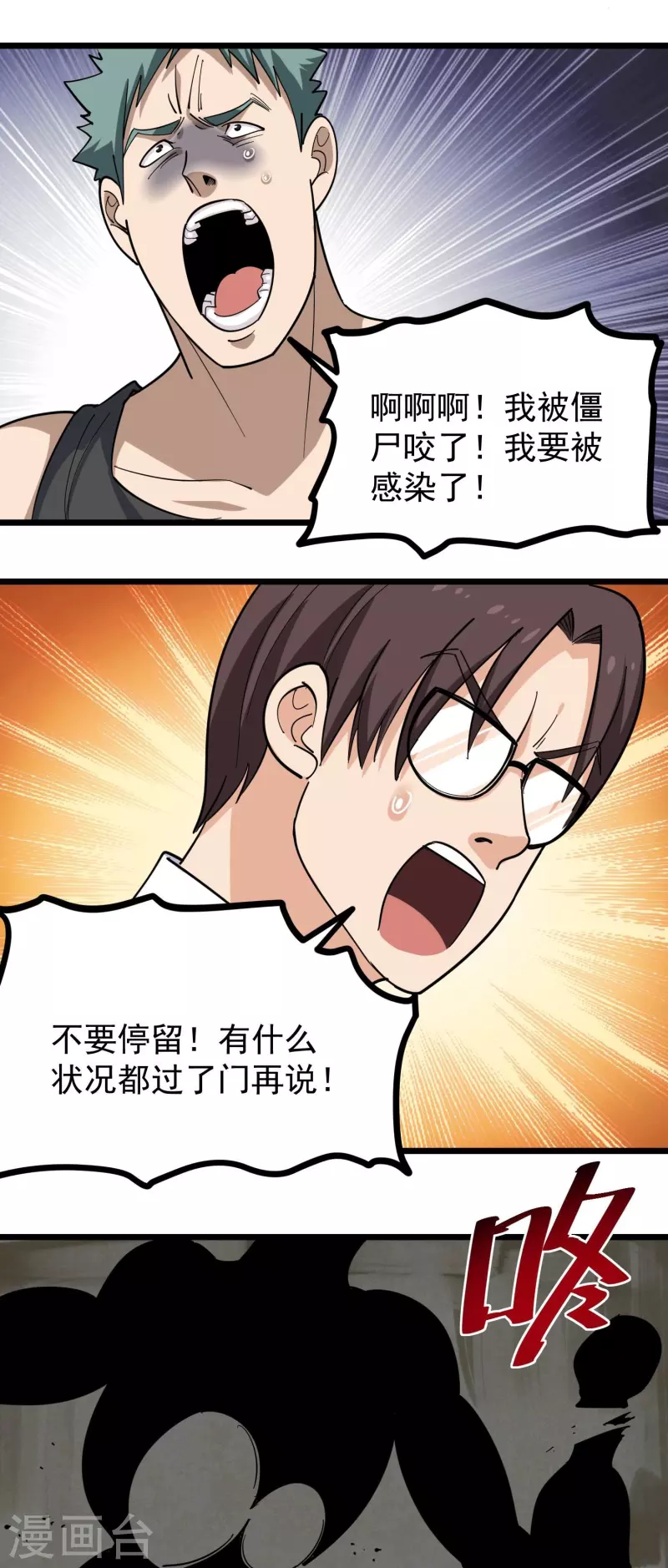 第264话 丧屍来袭9