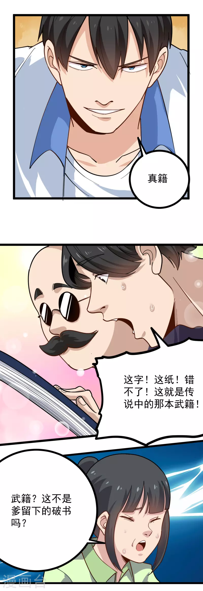 第251话 秘籍12