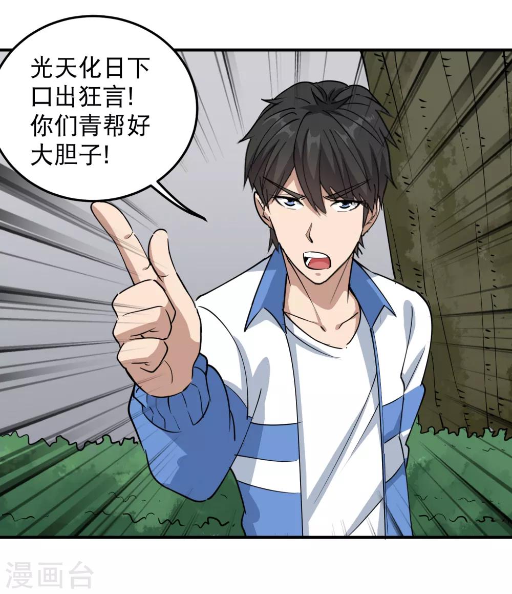 第59话 好大胆子9