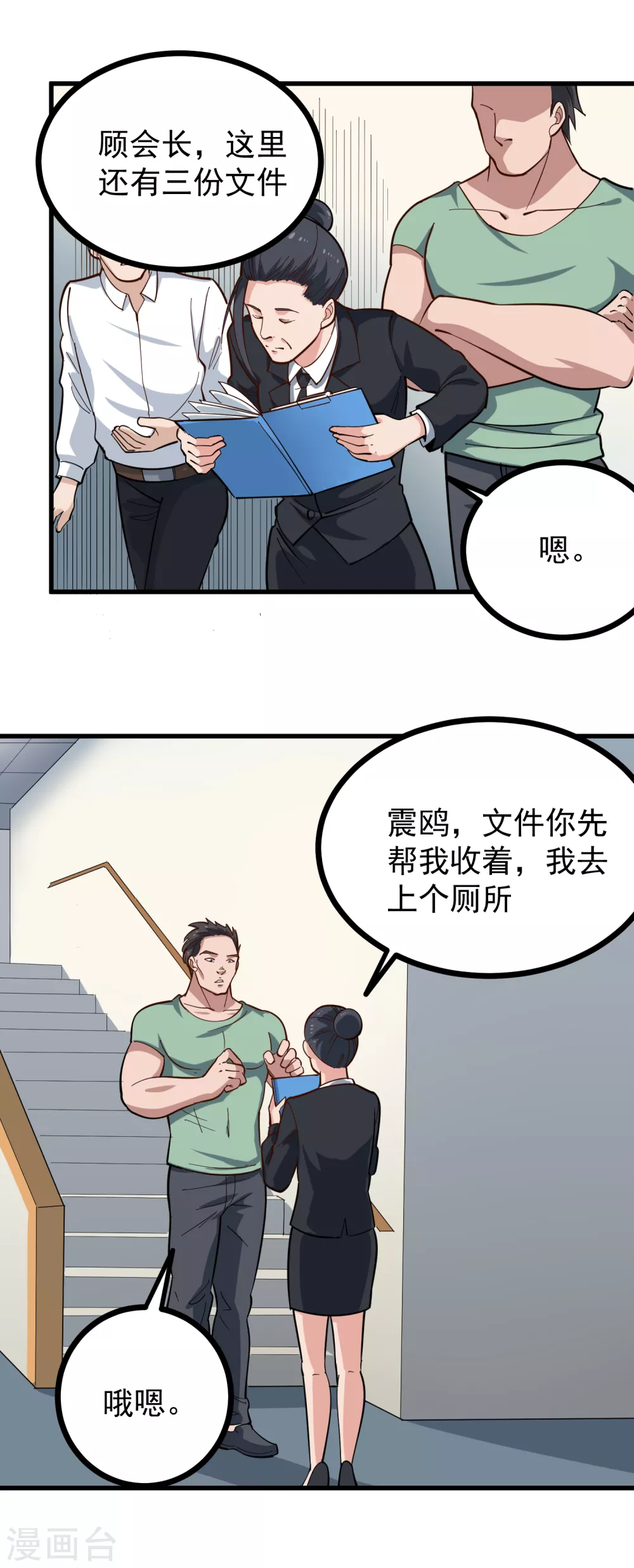 第216话 顾会长2