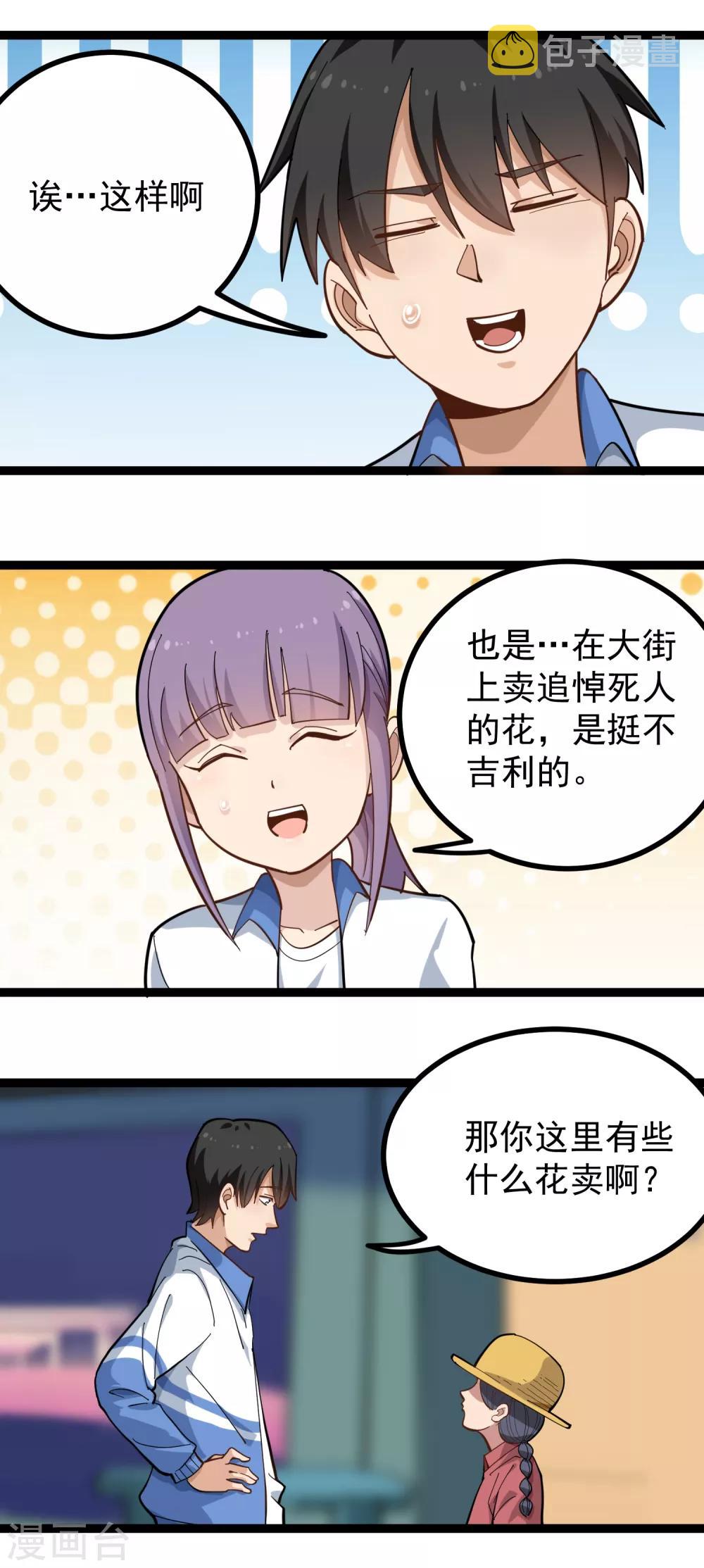 第171话 菊花有嘛？6