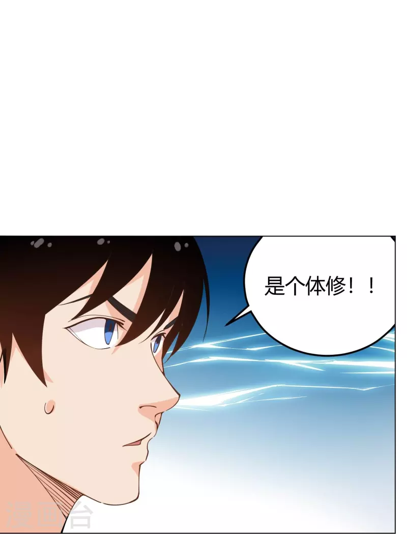 第293话 泥鳅功22