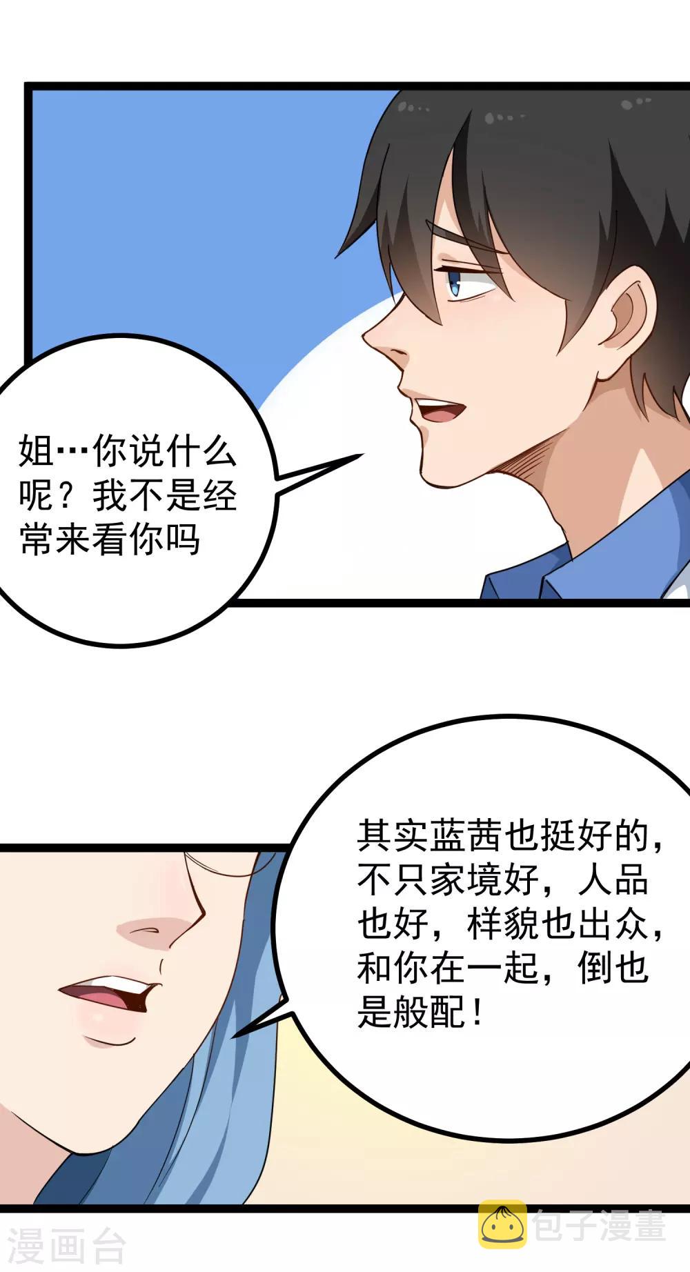 第159话 打扮9