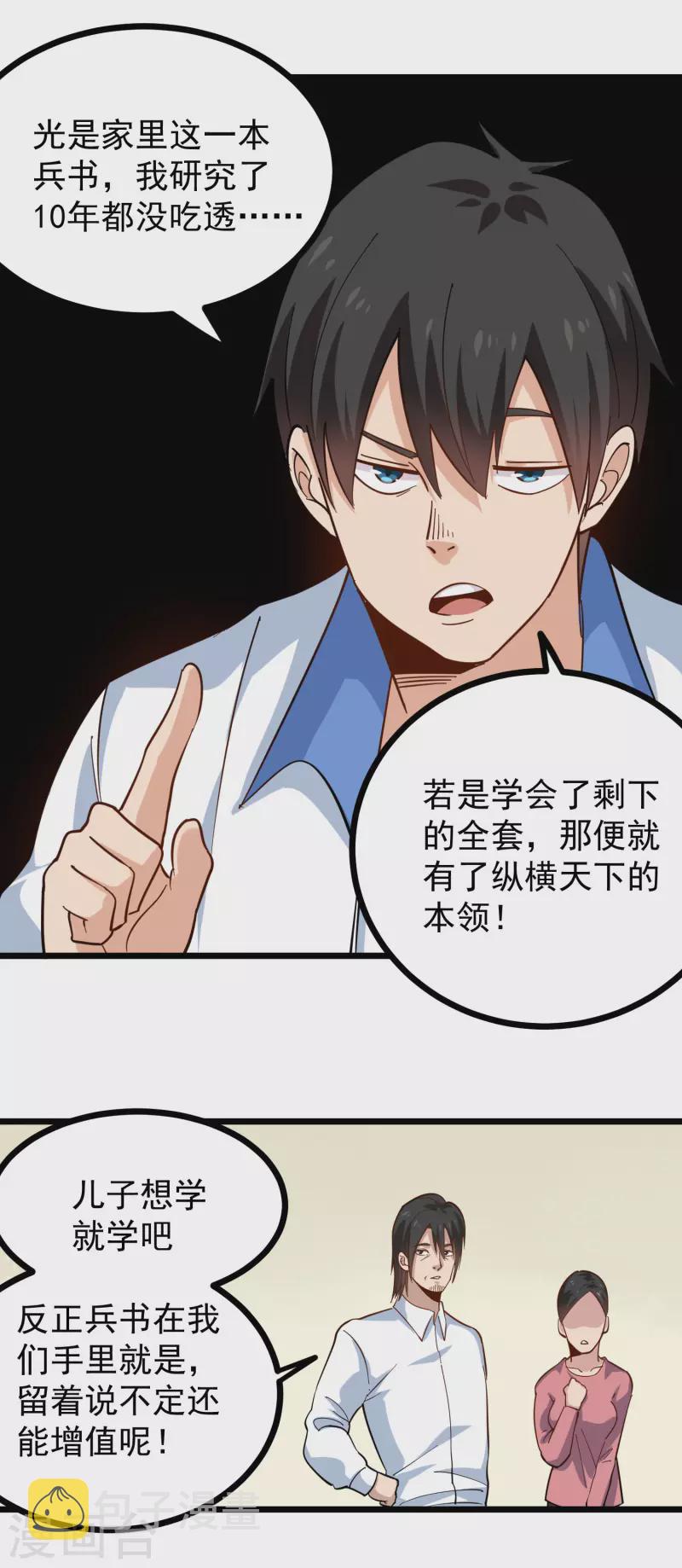 第252话 大宝贝5