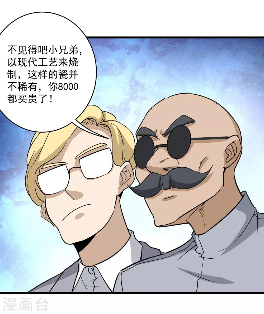 第72话 捡漏14