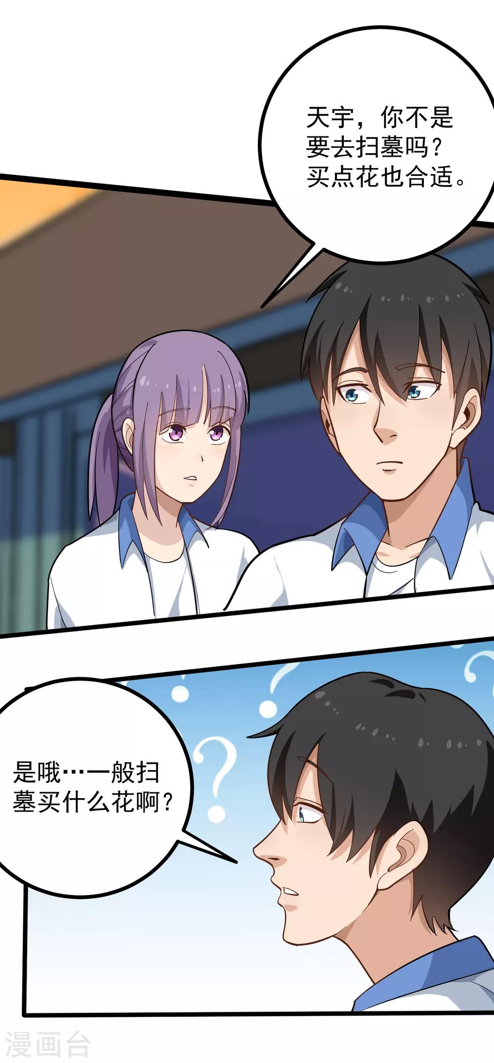 第171话 菊花有嘛？2