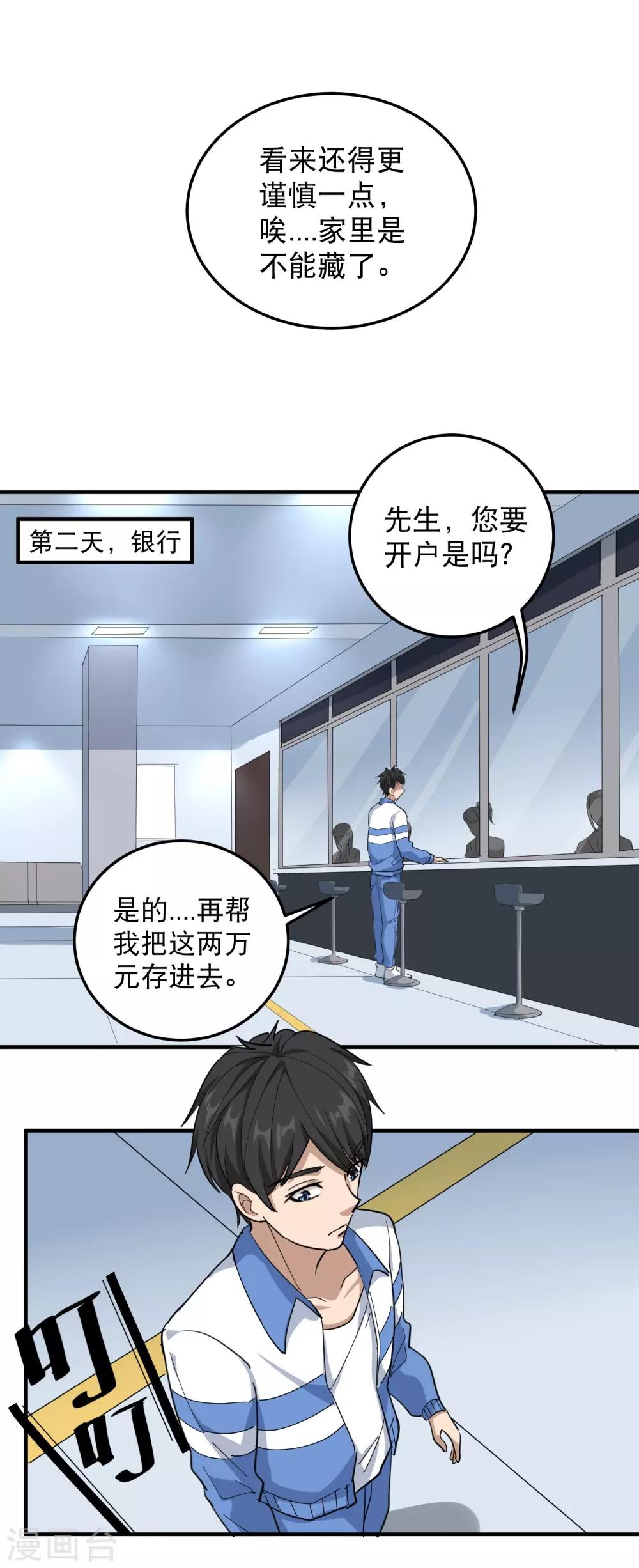 第37话 两万块的用意8