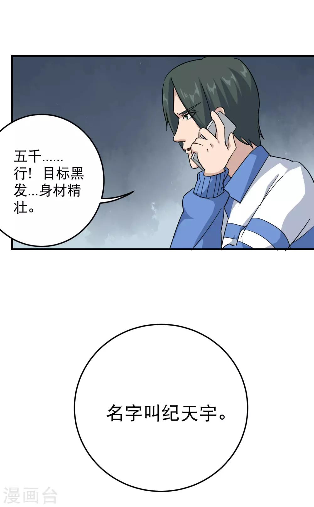 第22话 又来惹我14