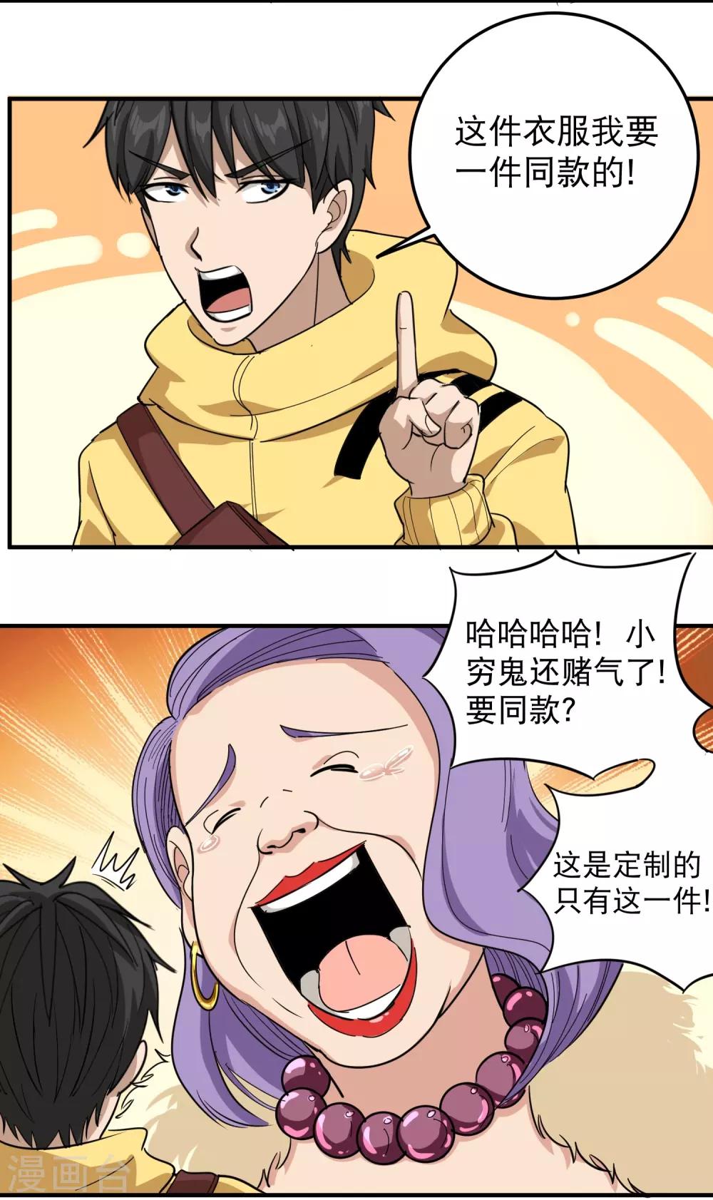 第38话 别瞧不起人13