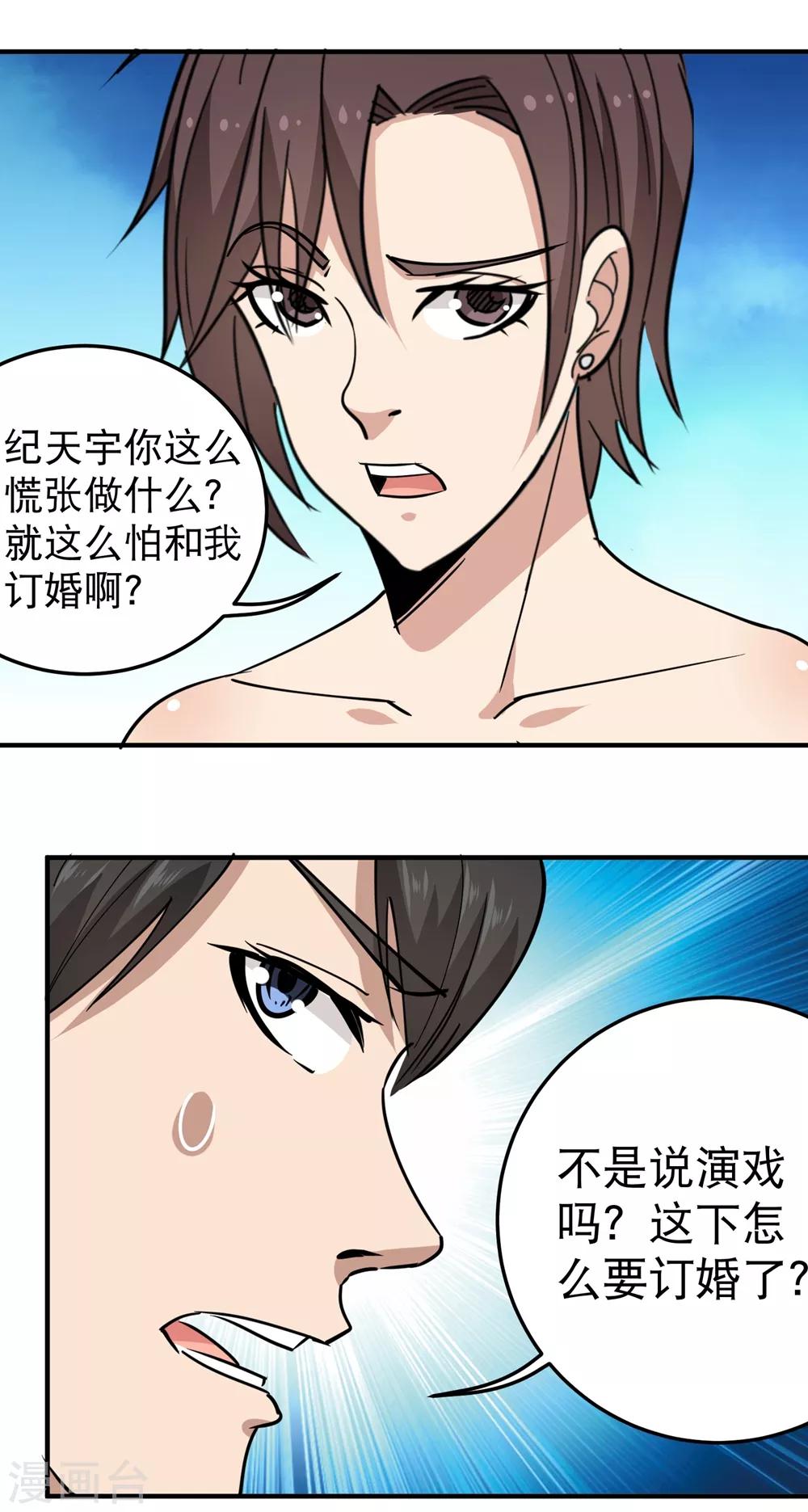 第57话 毕业就订婚13