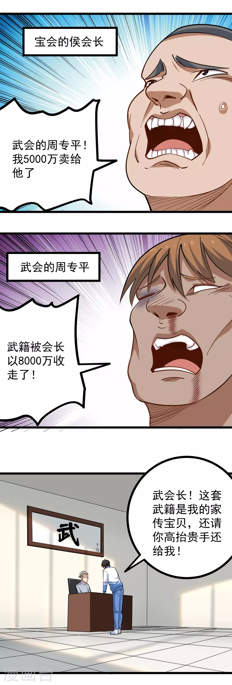 第254话 比赛开始2
