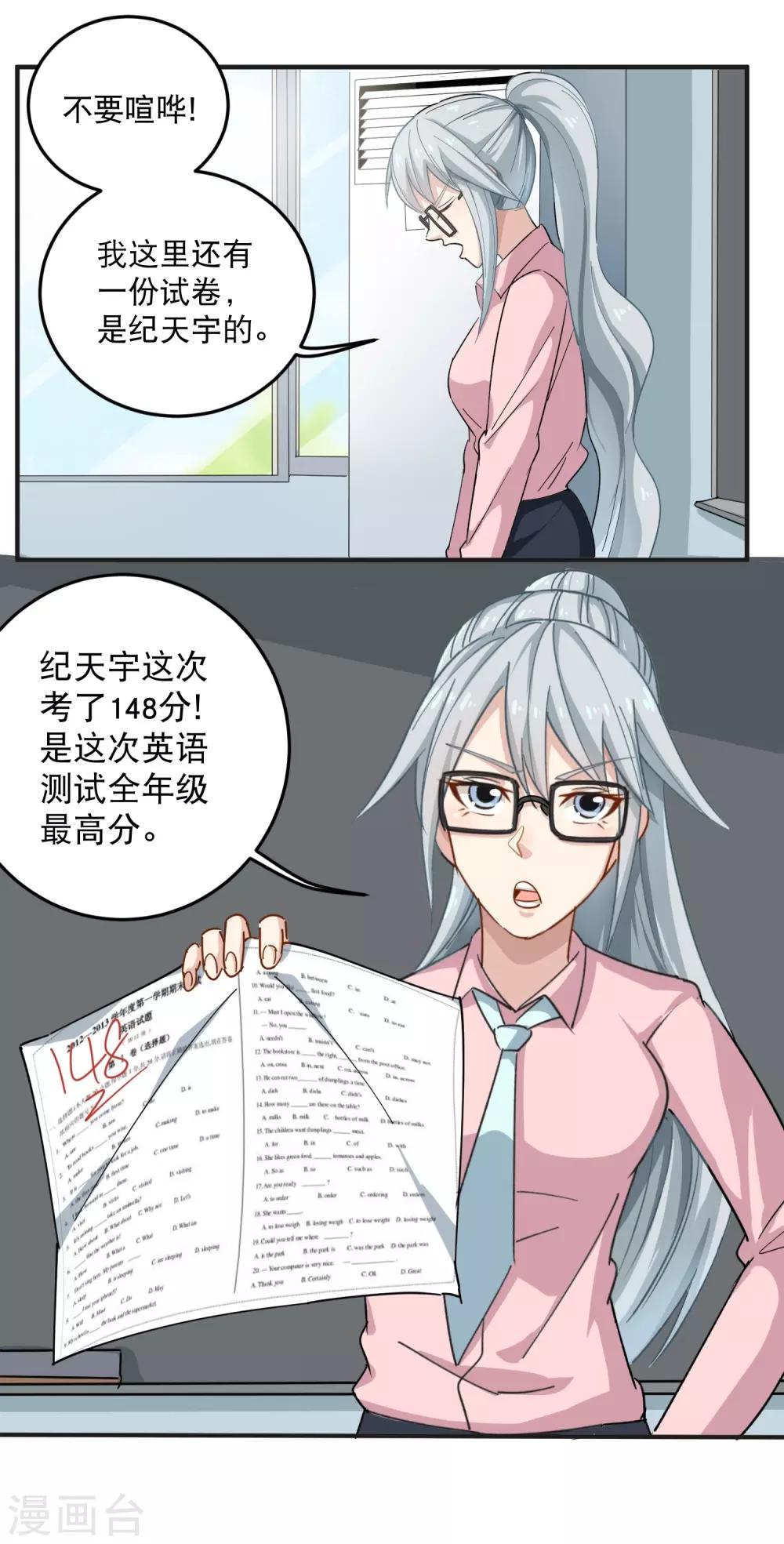 第9话 我亲了老师？23