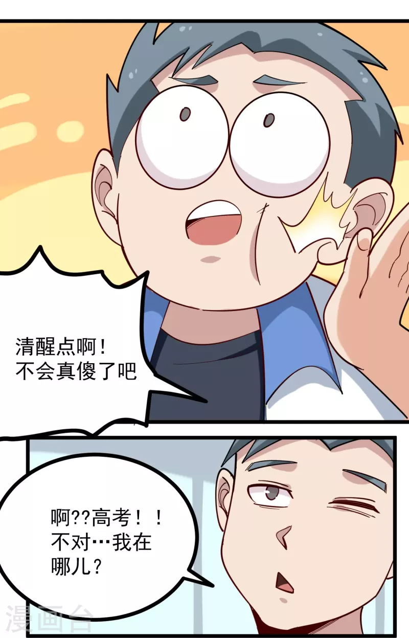 第273话 喜出望外12