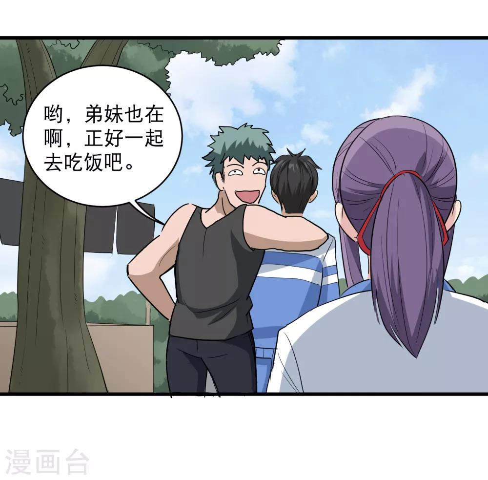 第81话 弟妹12