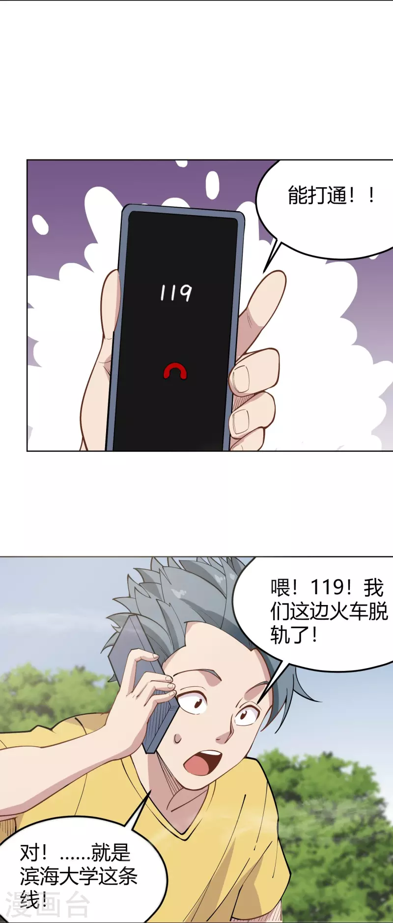第293话 泥鳅功7
