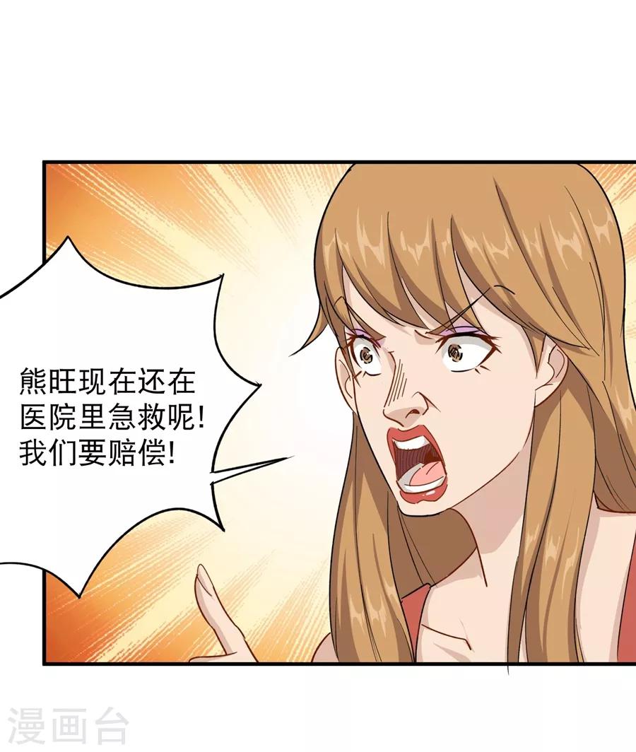 第14话 你们在讹诈我18