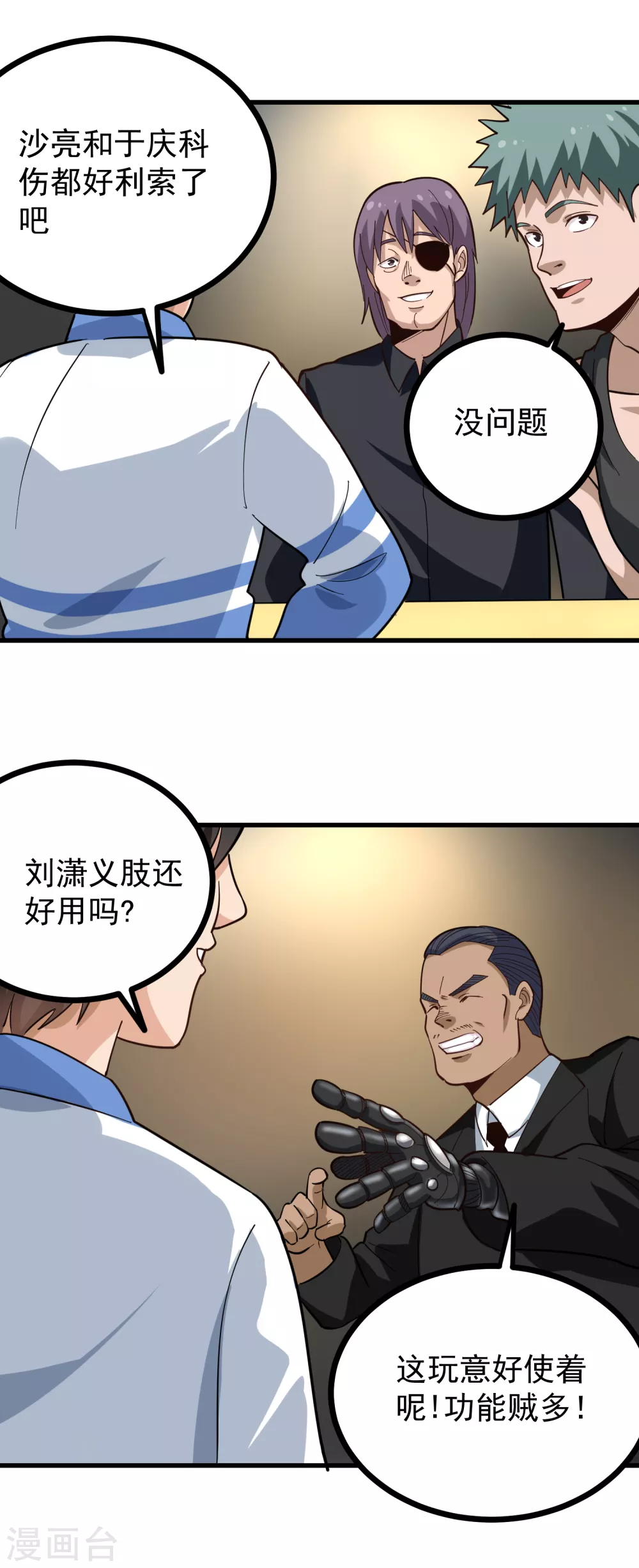 第214话 乾杯8