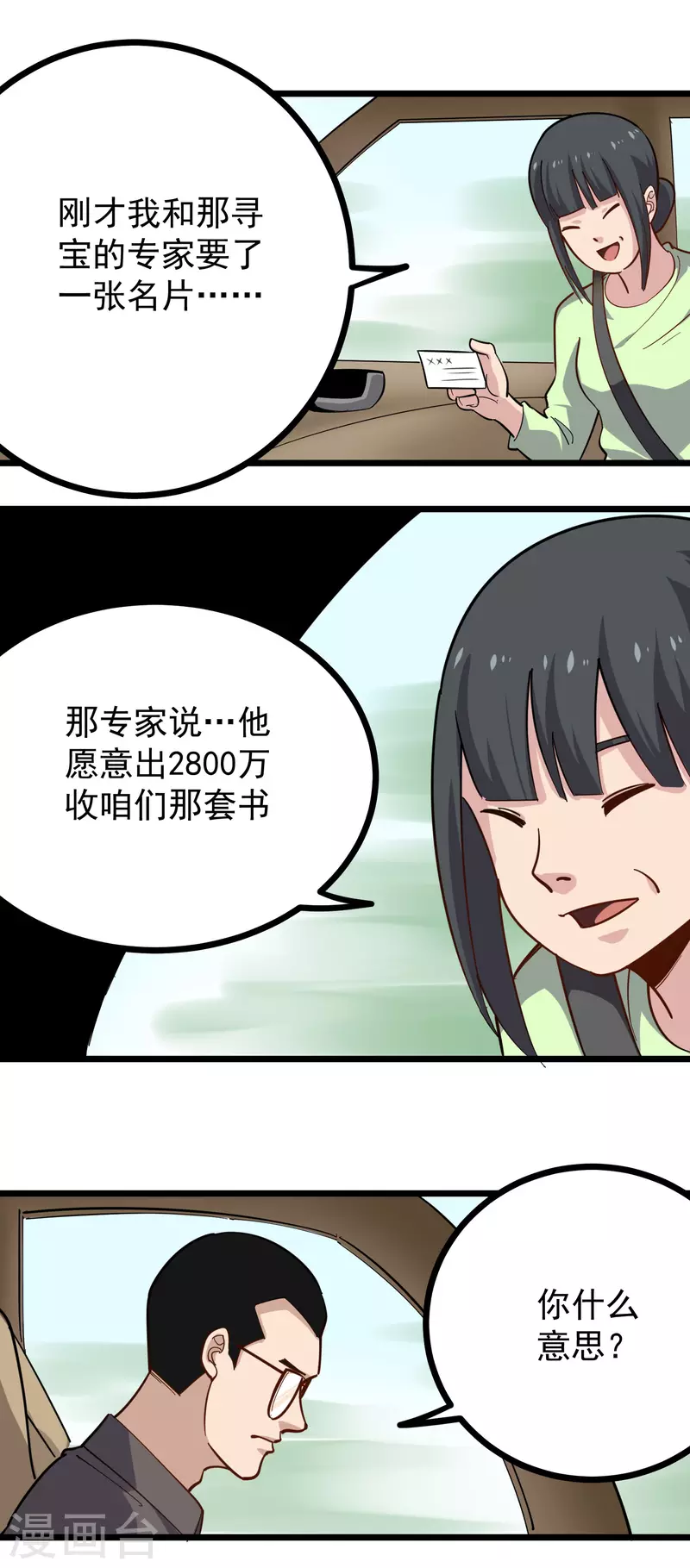 第252话 大宝贝8