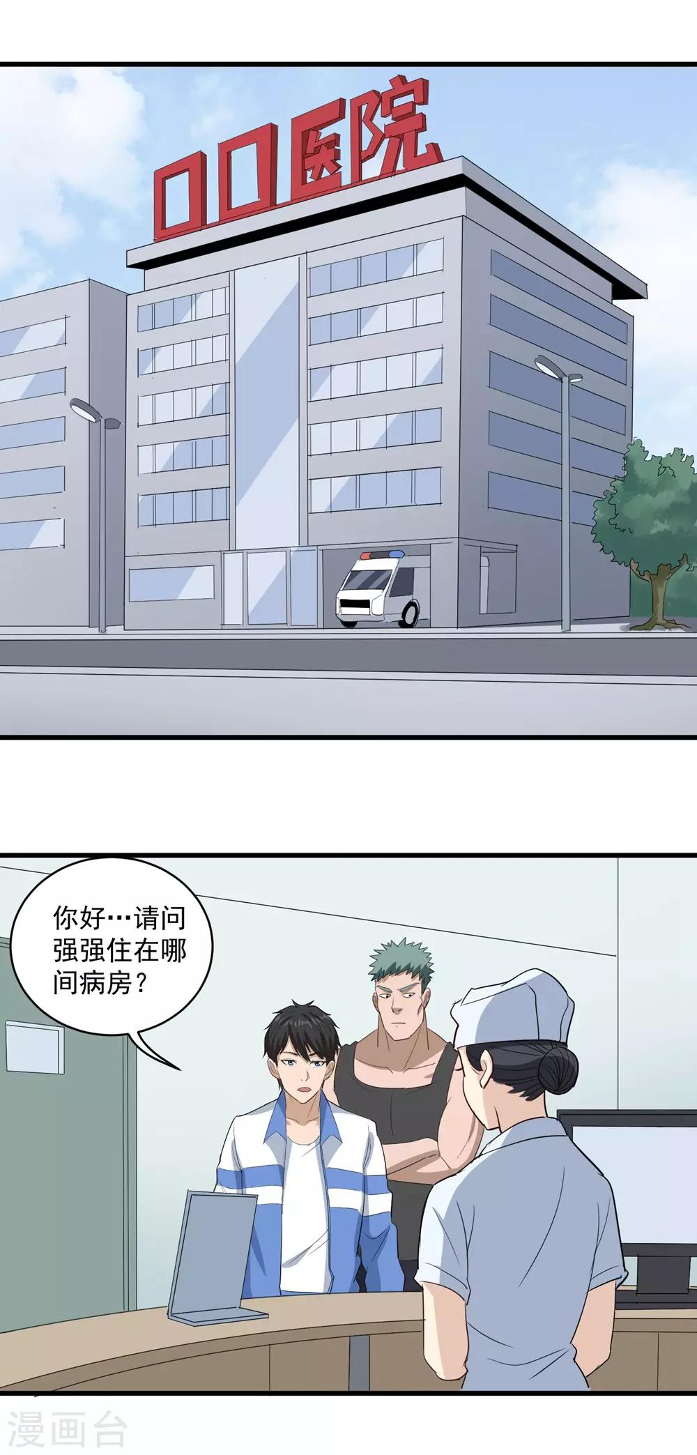 第82话 神秘小孩16