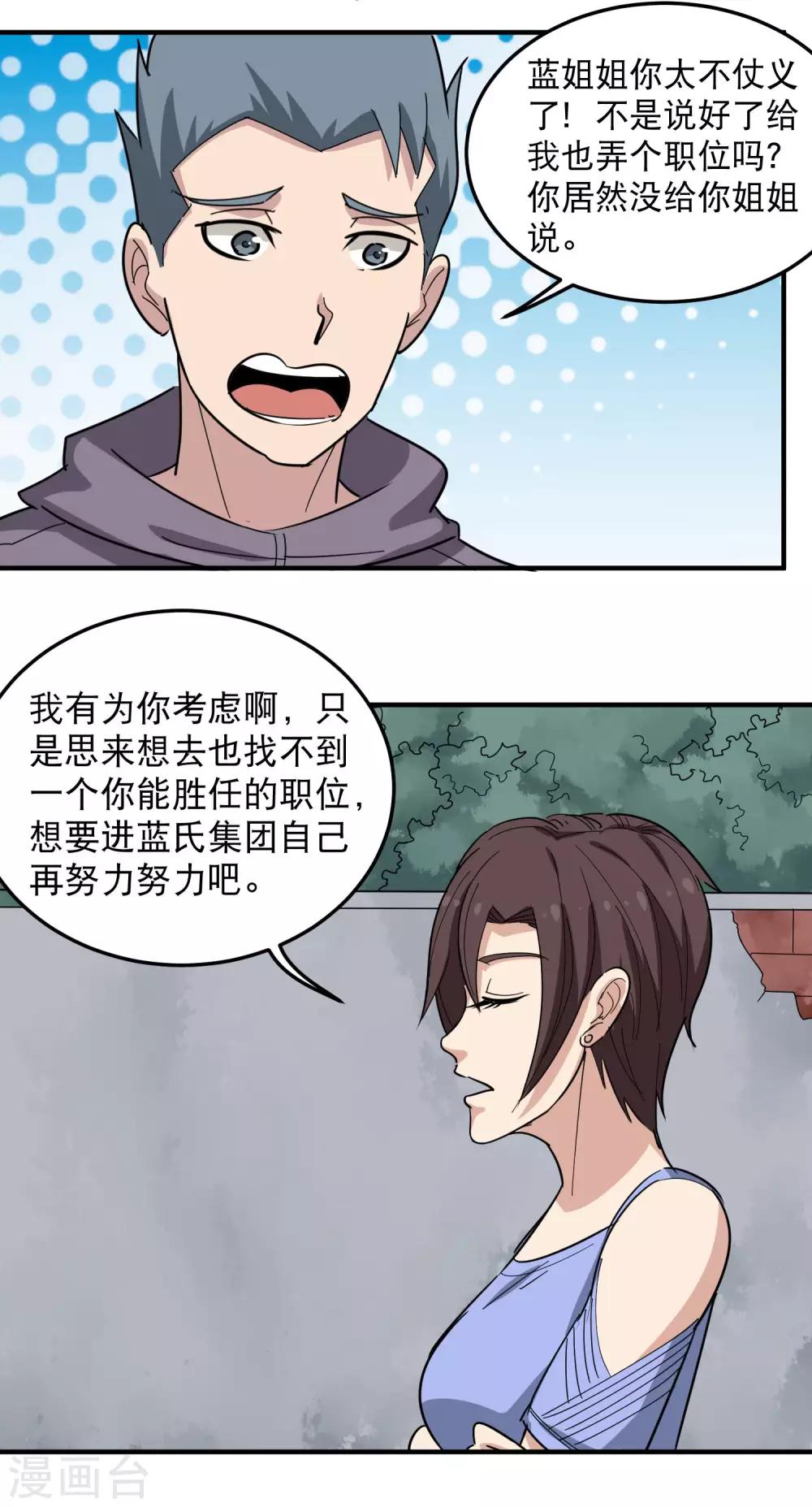 第48话 兄弟对不起19