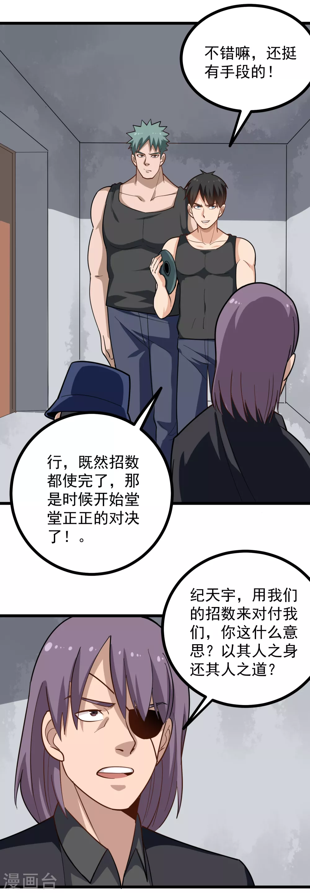 第195话 分身术3