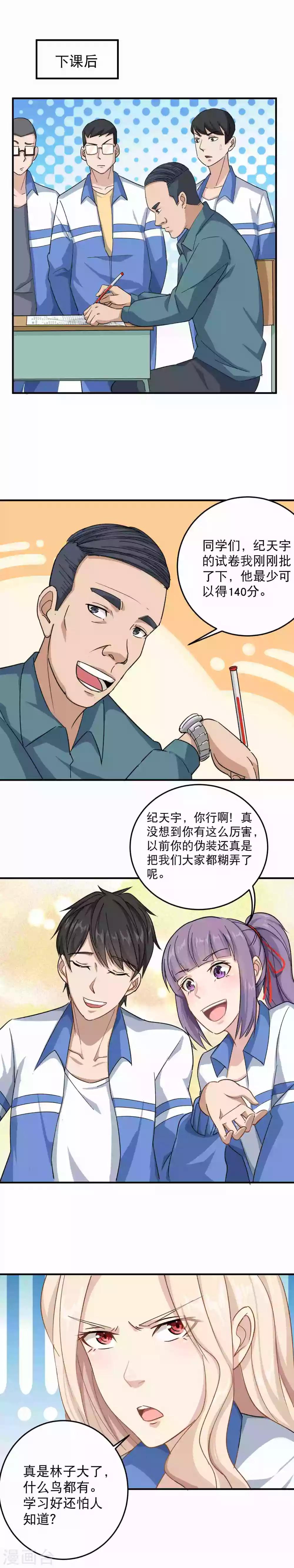 第13话 我是无敌学霸8