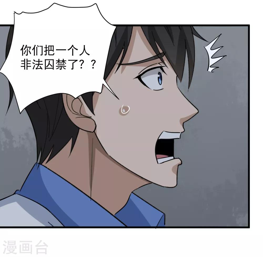 第81话 弟妹21