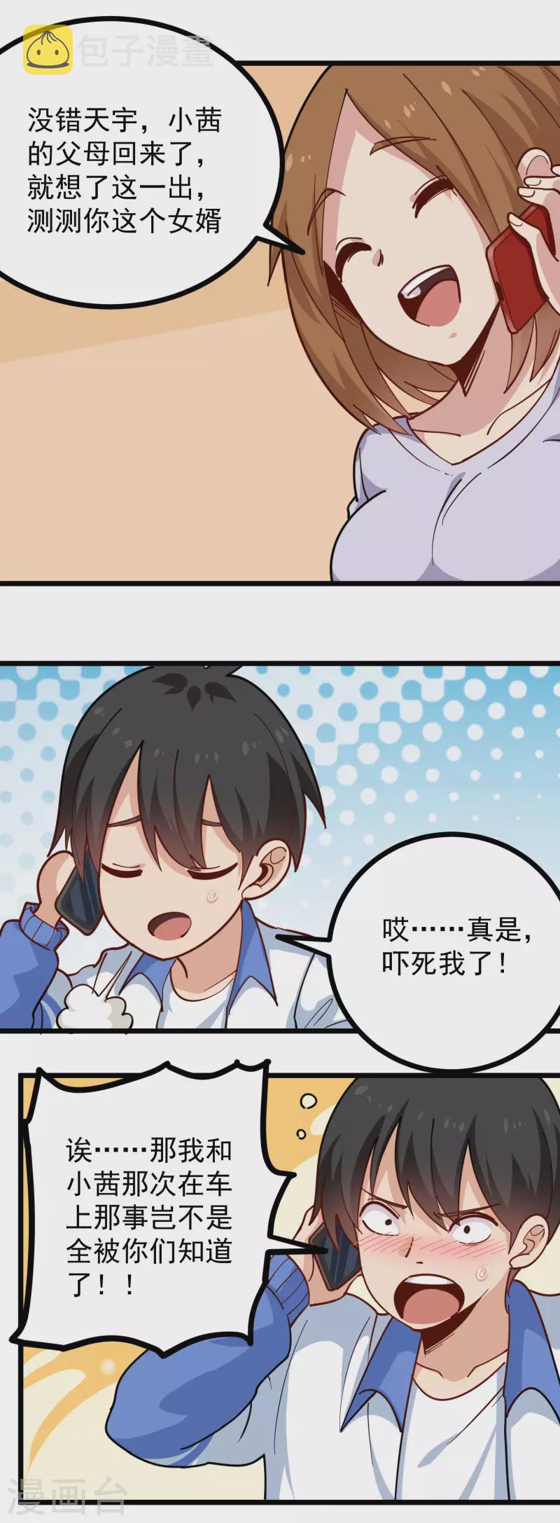 第256话 羞羞的考验10