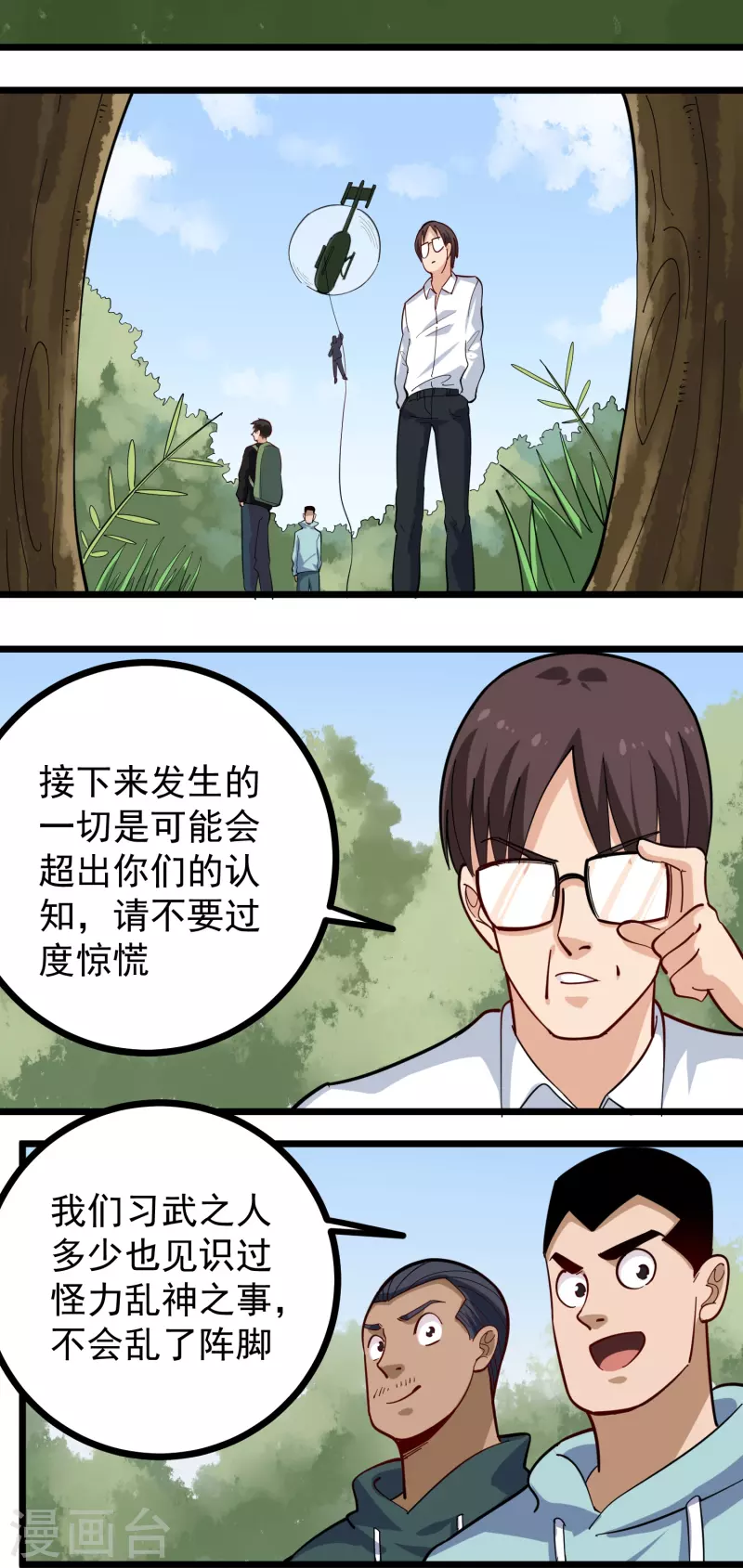 第262话 爲爱出征18