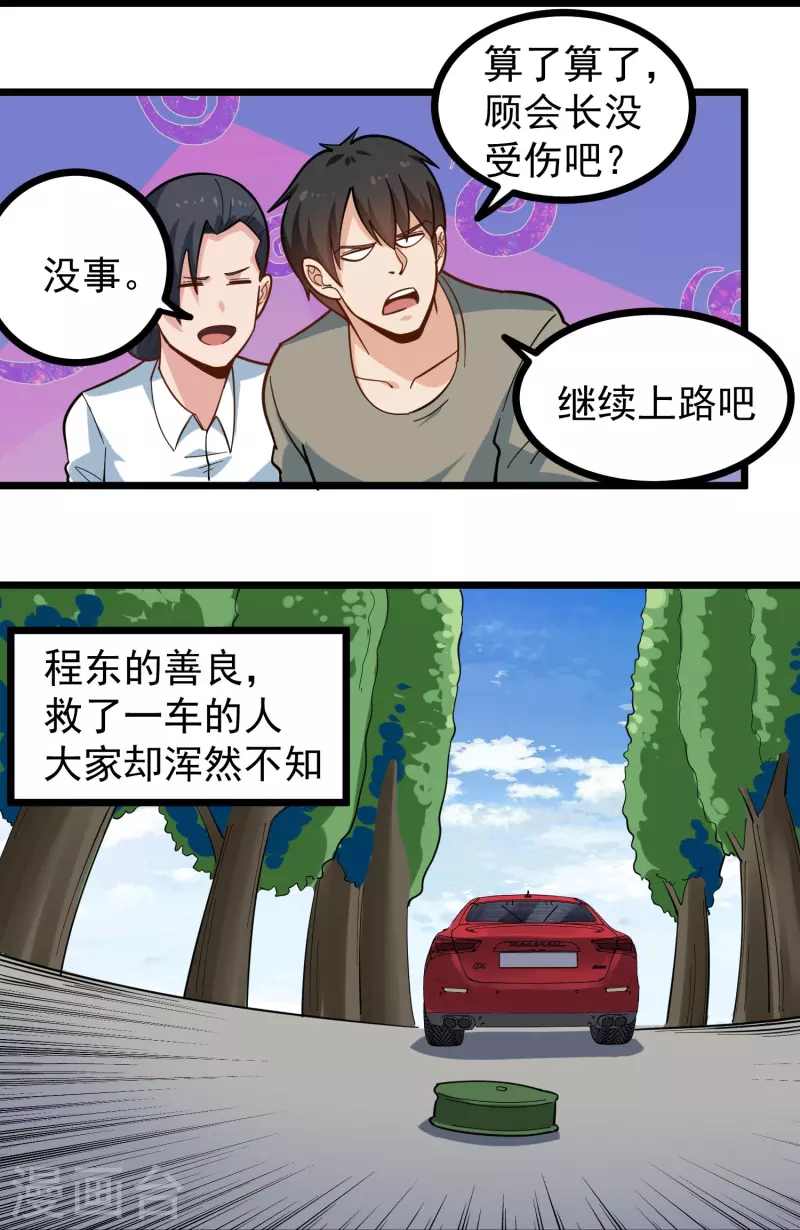 第277话 乌龟18