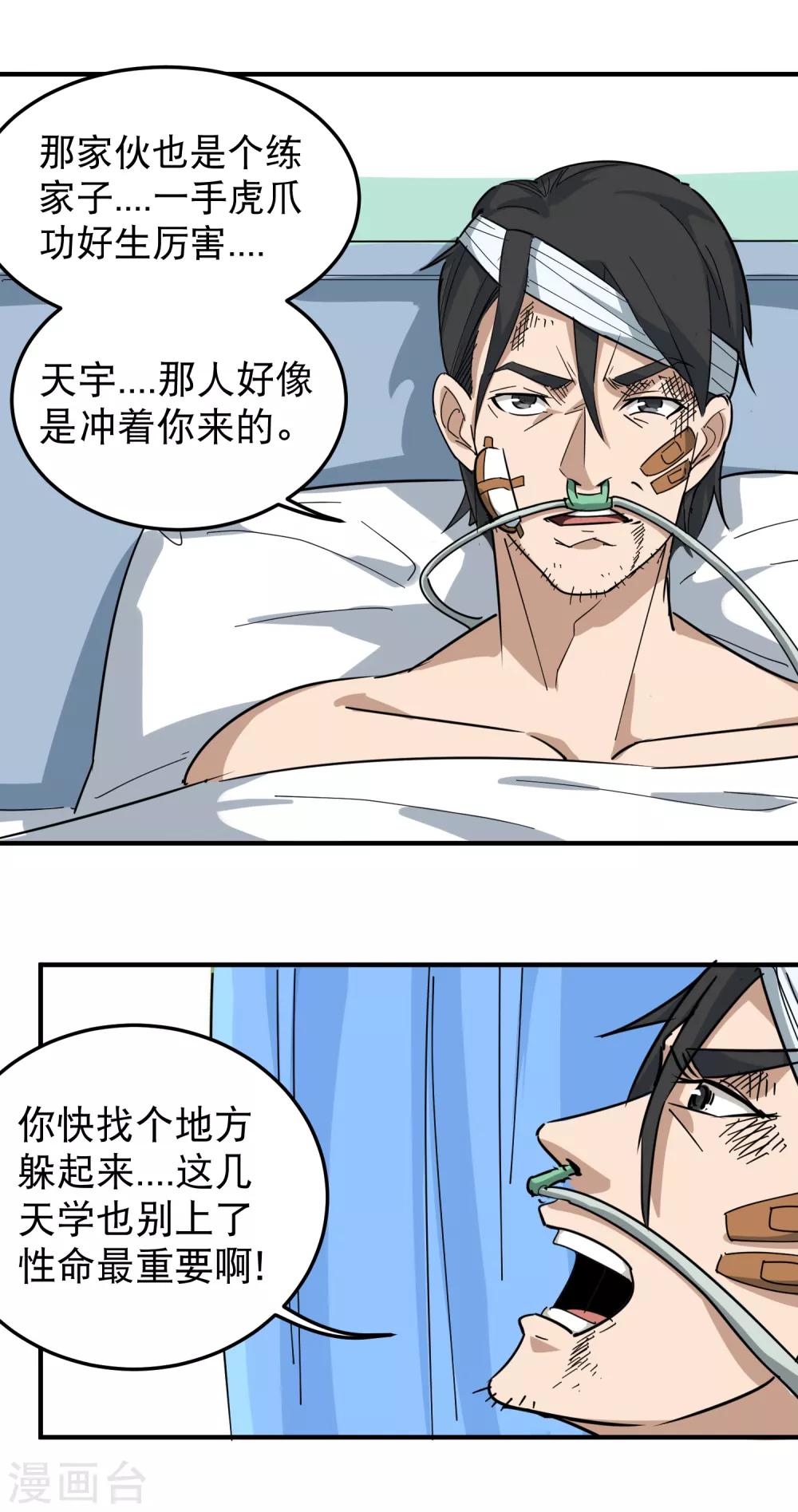 第52话 父母被欺7