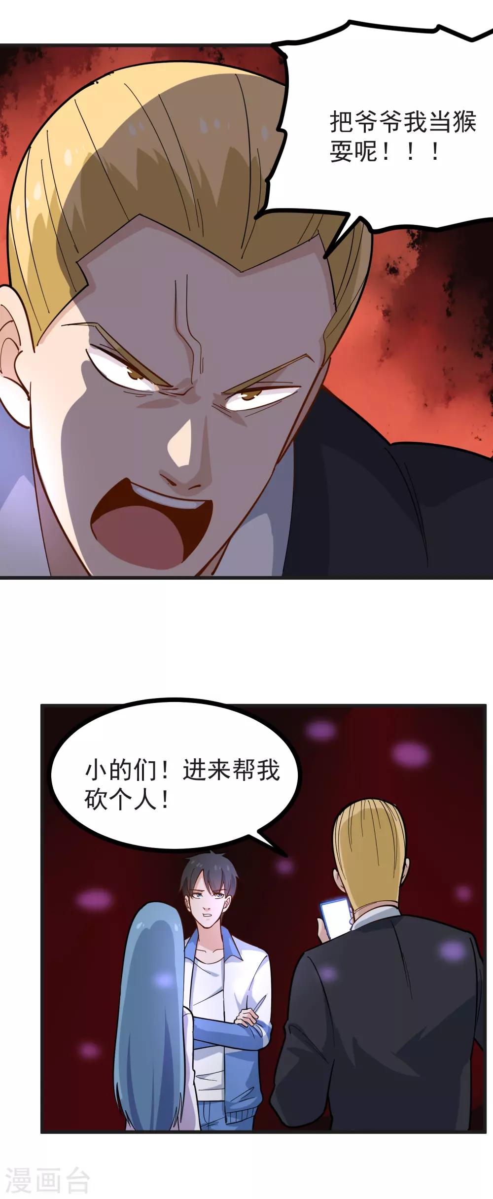 第235话 爲你挡刀10