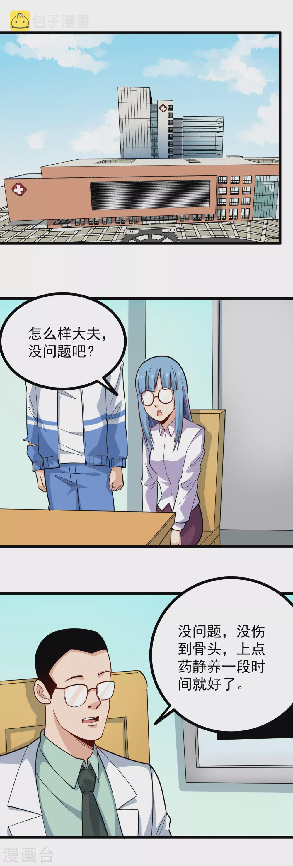 第236话 皮肤硬化16