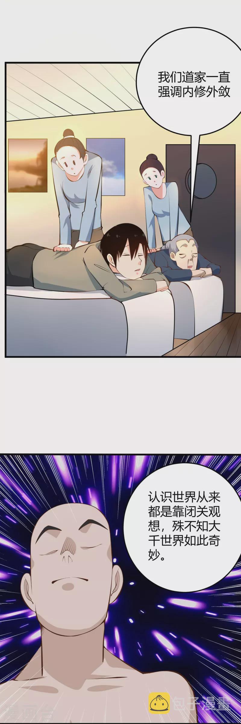 第284话 大千世界2