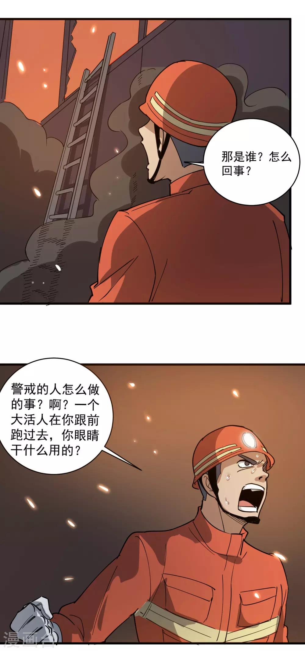 第75话 救火英雄13