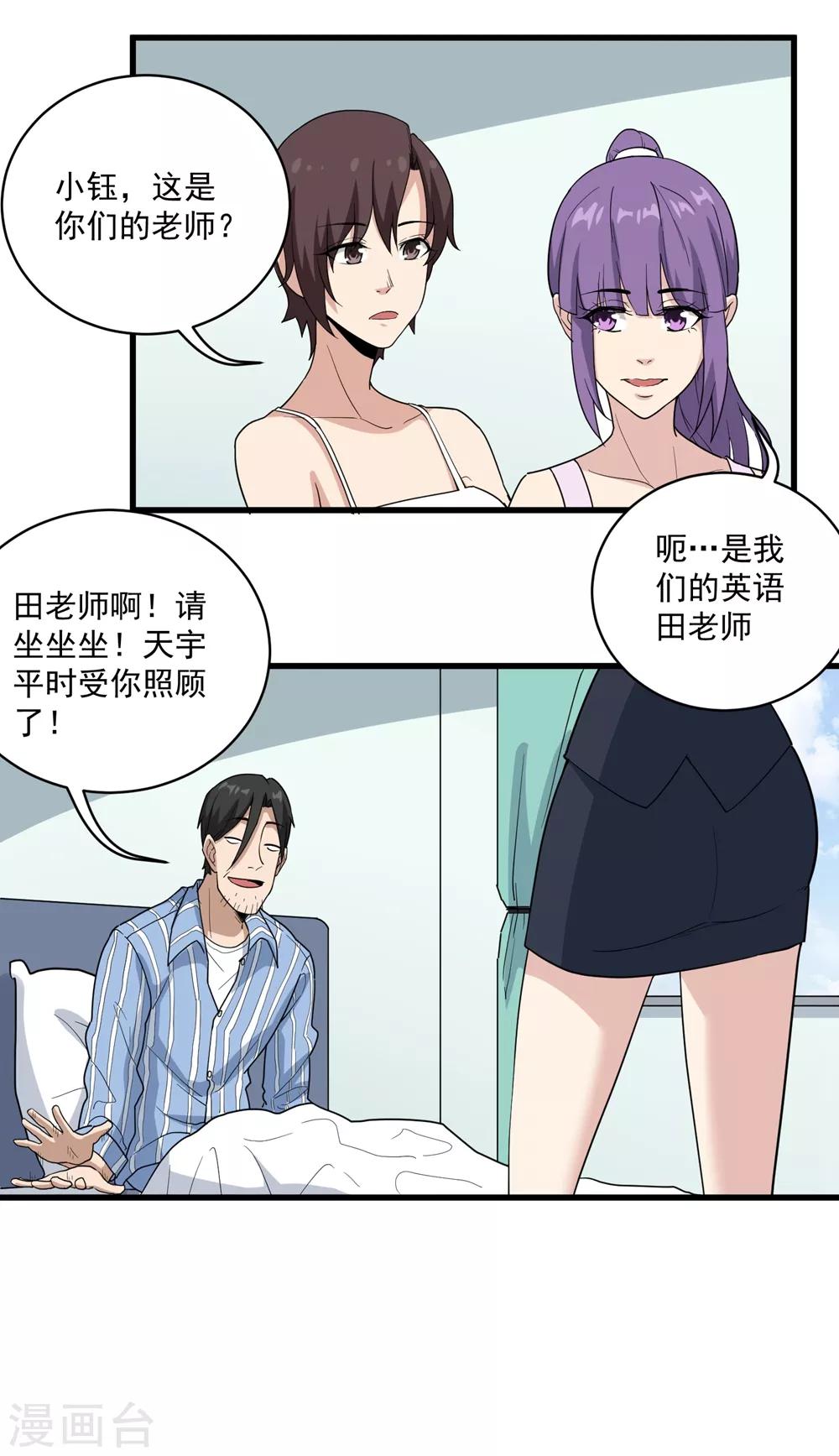 第70话 女朋友们6