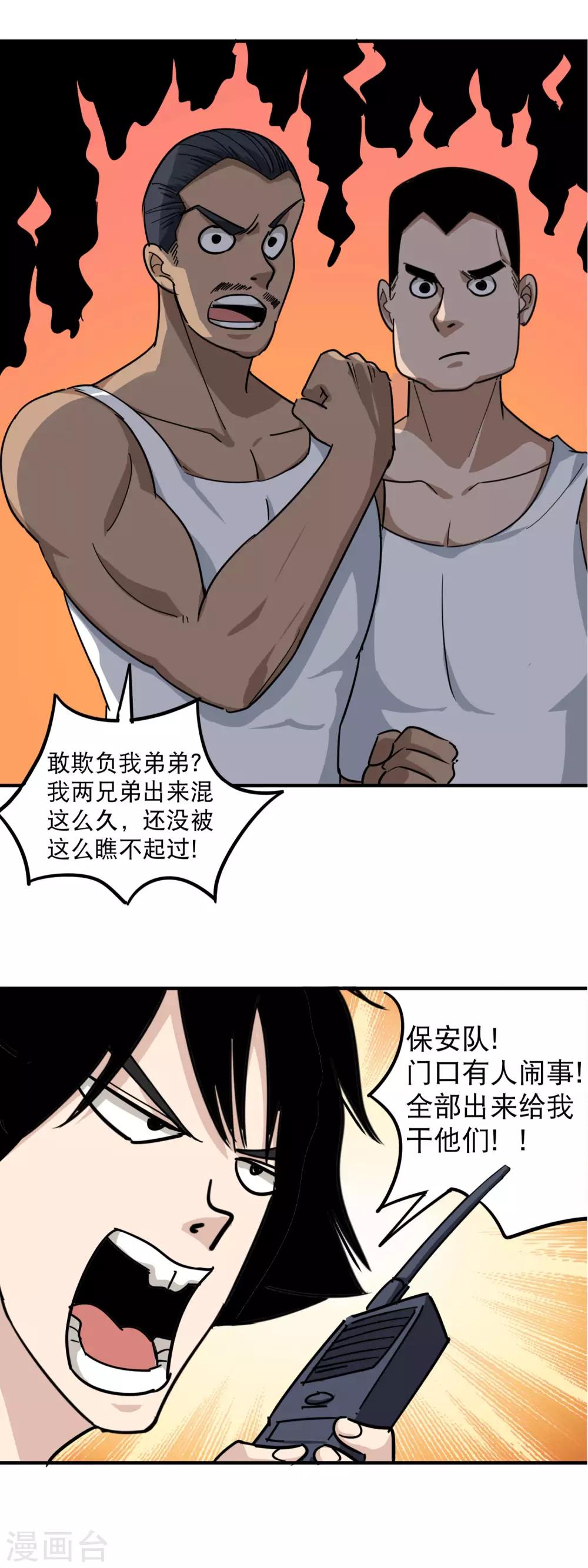 第44话 给你一板砖6