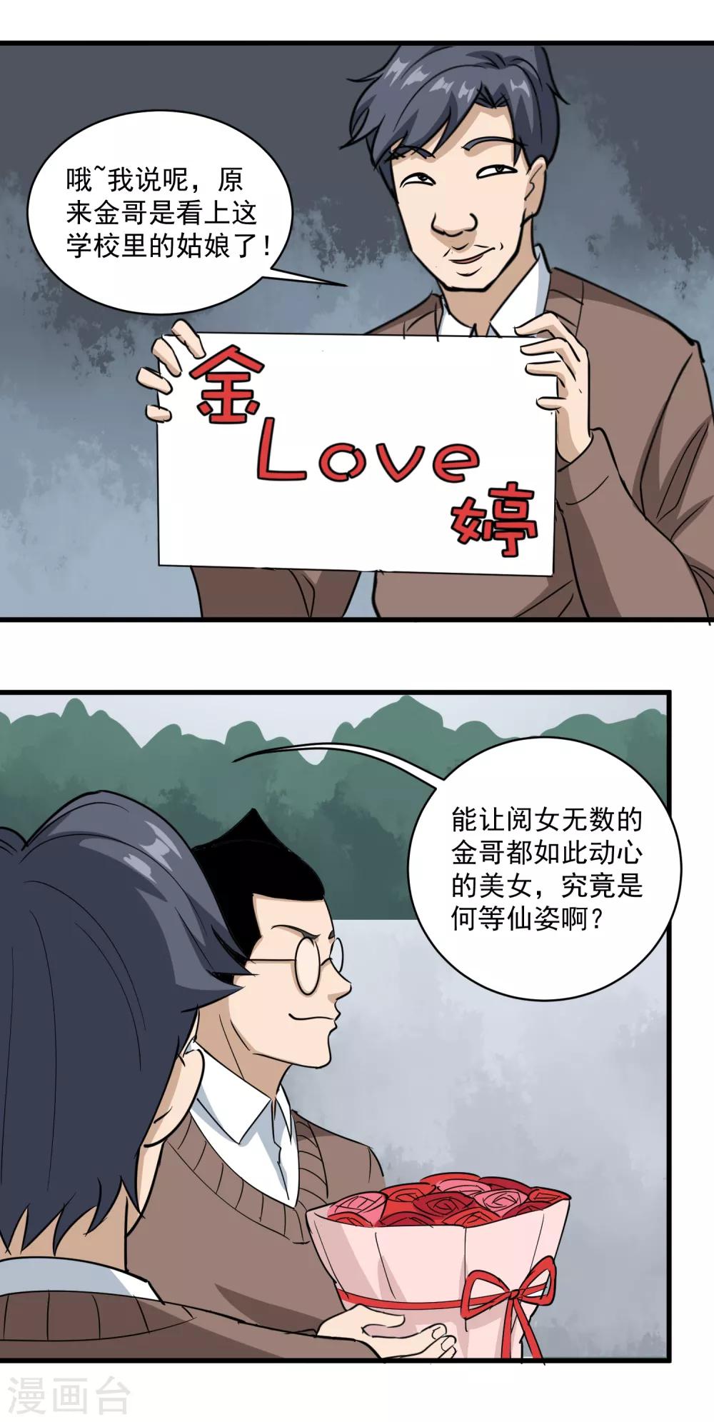 第79话 鸡窝出凤凰11