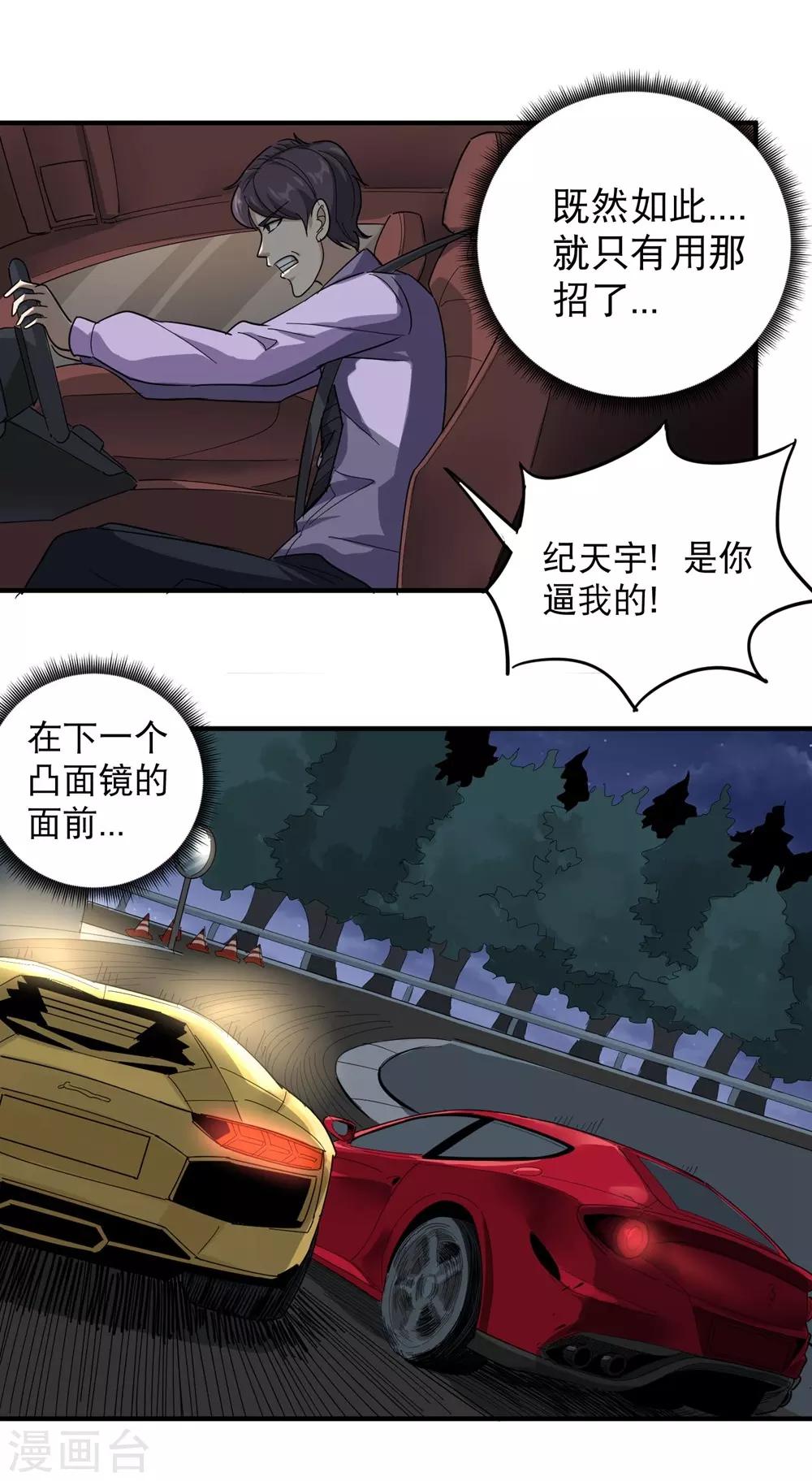第34话 秋名山车神26