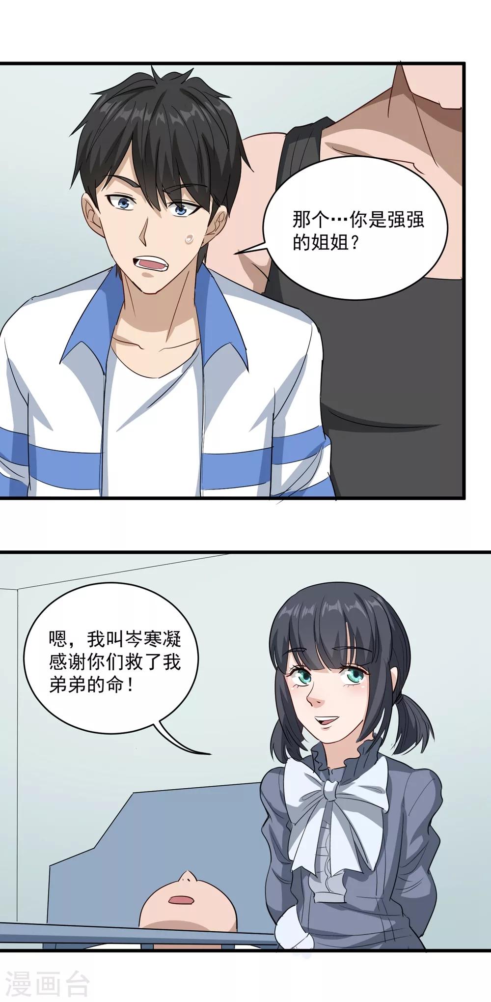 第83话 别叫我小孩12