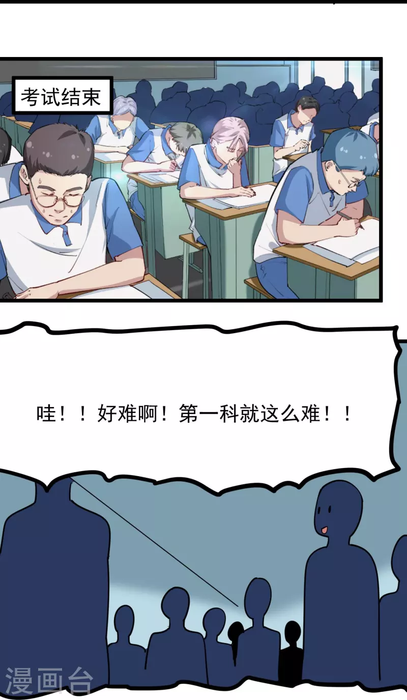 第271话 考场睡觉13