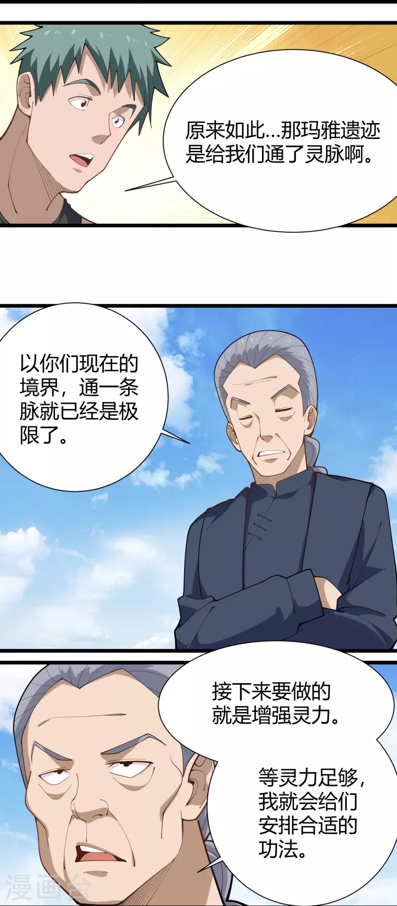 第289话 灵脉16