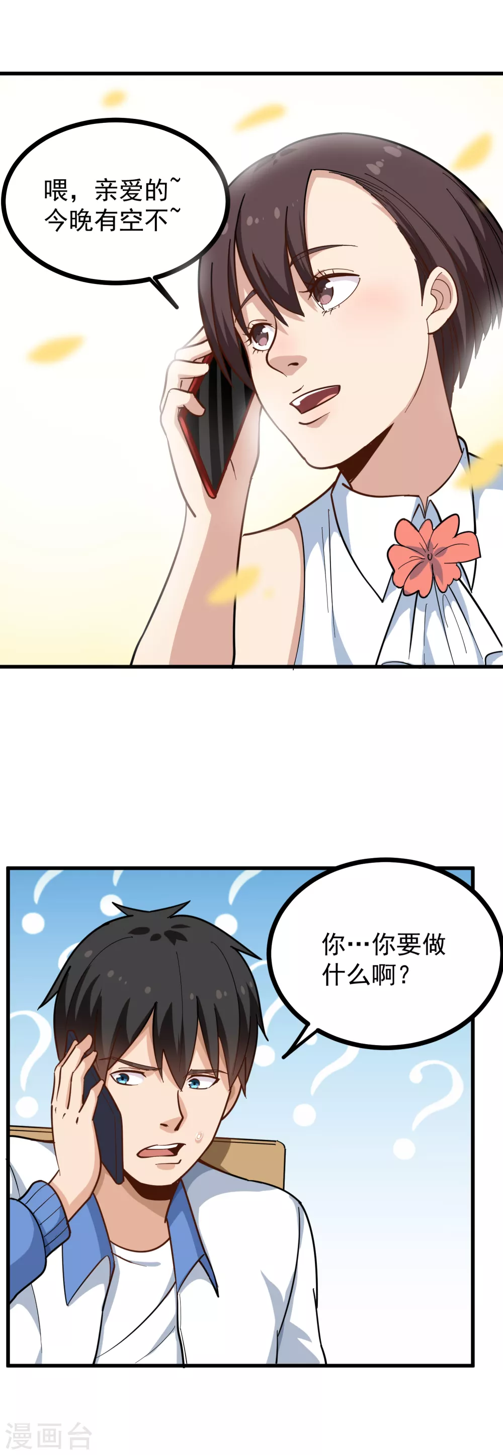 第215话 舞伴3