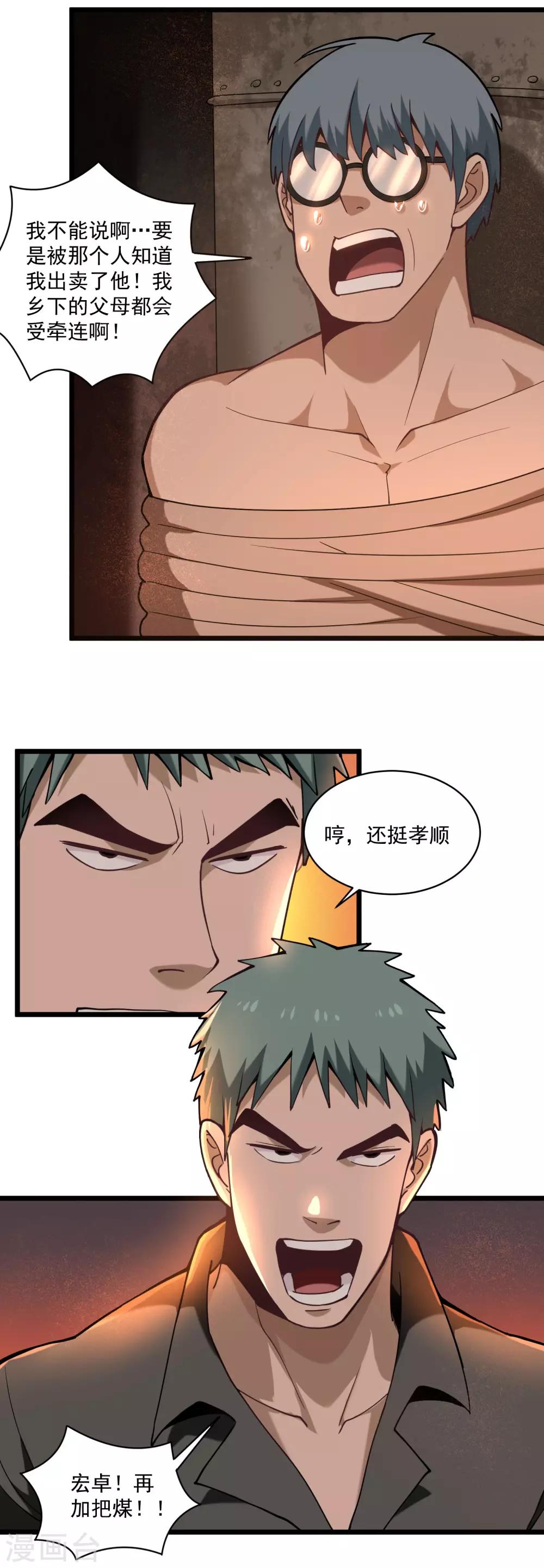第128话 幕後黑手2