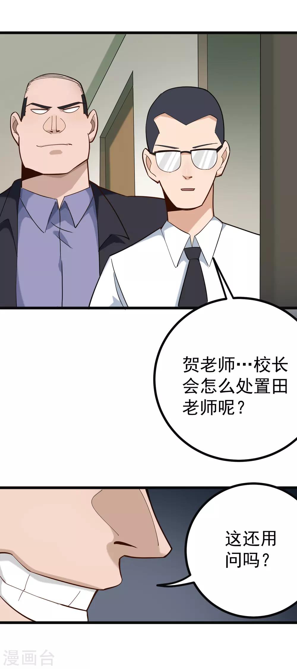 第164话 有辱师德8