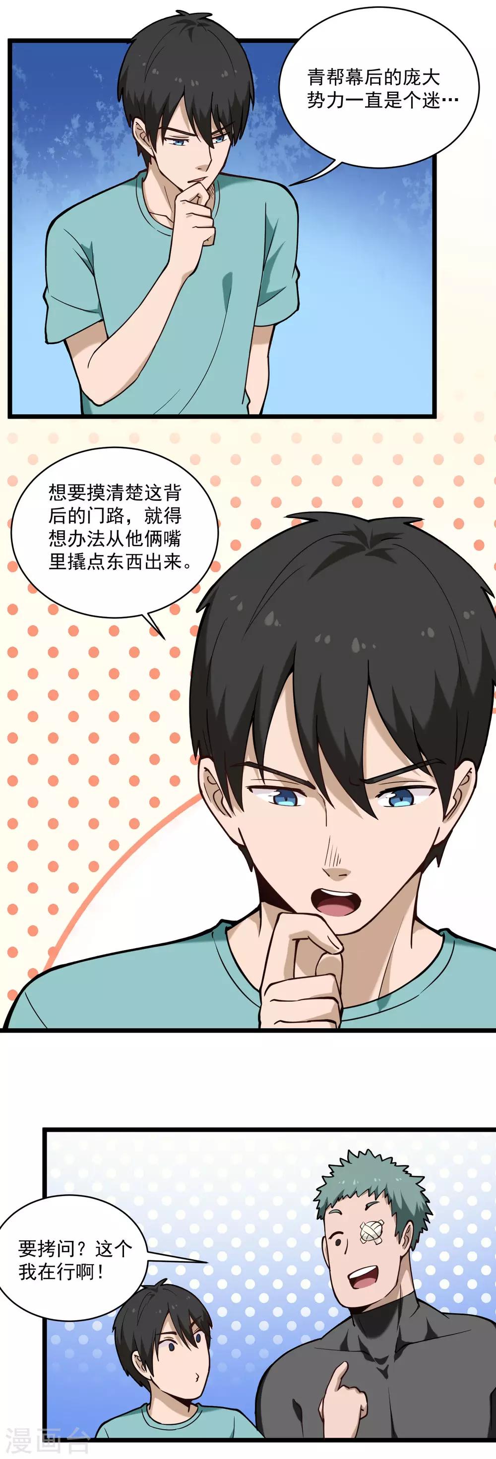 第126话 神秘的惩罚3