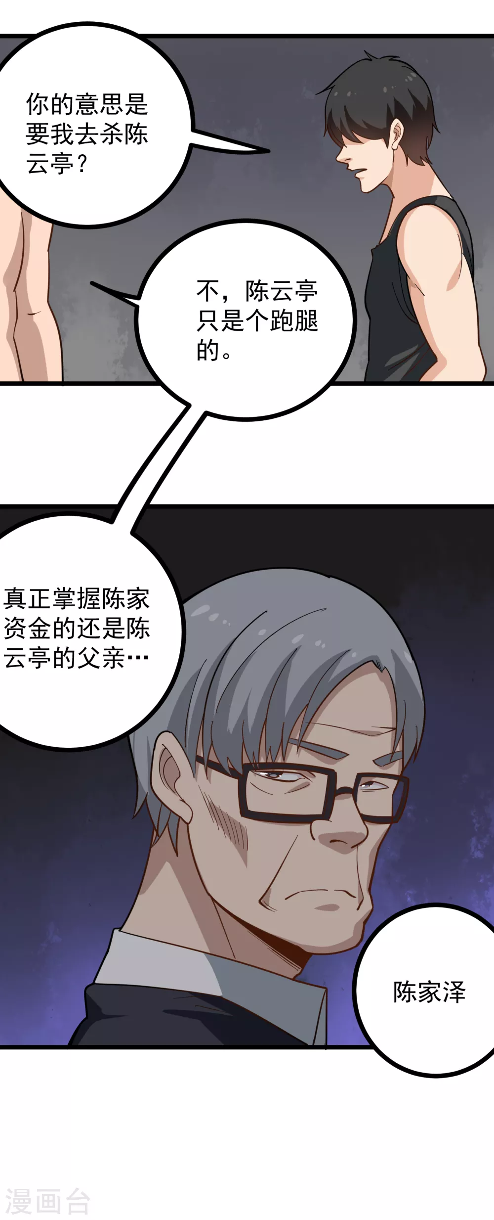 第199话 天价杀手7